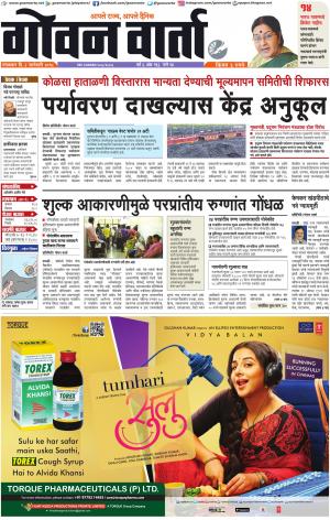 GOAN VARTA cover image