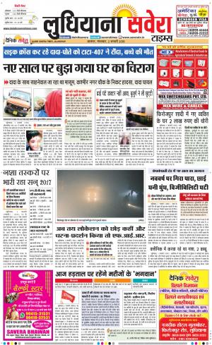 Ludhiana Savera cover image