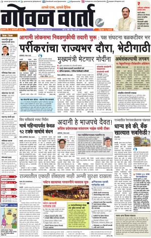 GOAN VARTA cover image