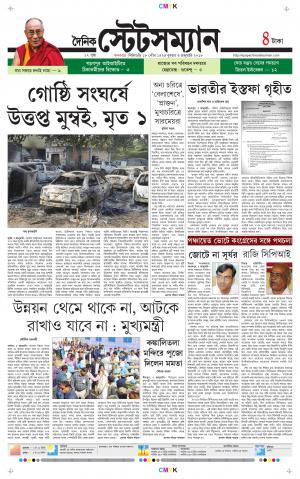 Dainik-Statesman cover image