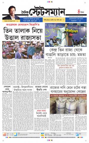 Dainik-Statesman cover image