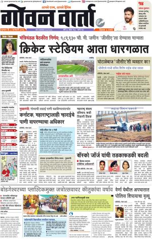 GOAN VARTA cover image