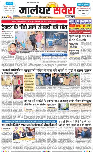 Jalandhar Savera cover image