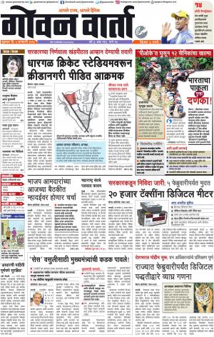GOAN VARTA cover image