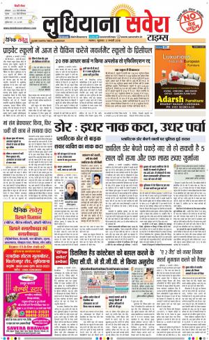 Ludhiana Savera cover image