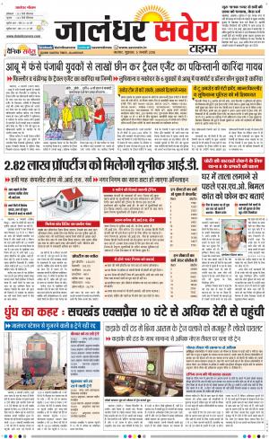Jalandhar Savera cover image