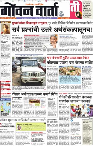 GOAN VARTA cover image