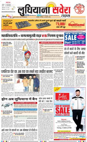 Ludhiana Savera cover image