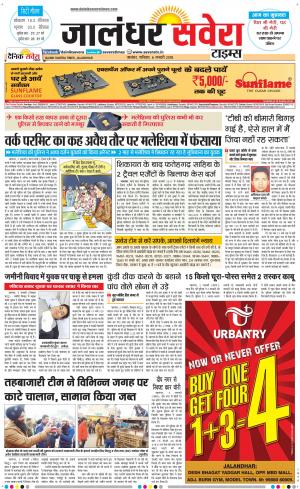 Jalandhar Savera cover image