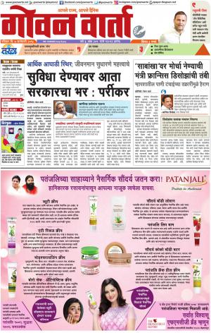 GOAN VARTA cover image