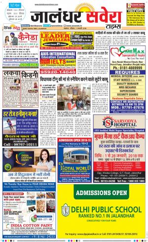 Jalandhar Savera cover image