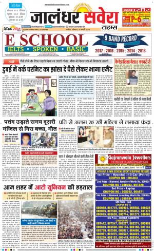 Jalandhar Savera cover image