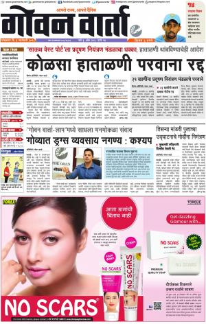 GOAN VARTA cover image