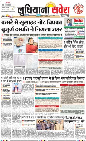 Ludhiana Savera cover image