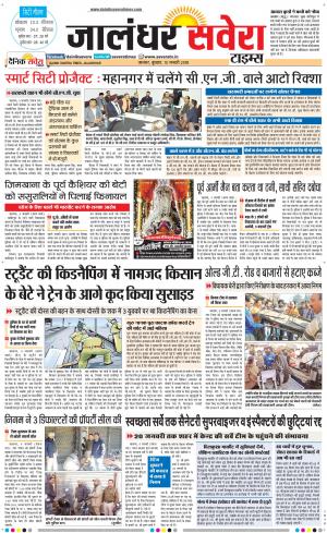 Jalandhar Savera cover image