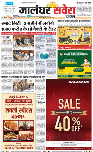 Jalandhar Savera cover image