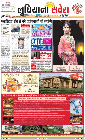 Ludhiana Savera cover image