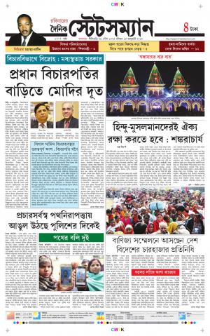 Dainik-Statesman cover image