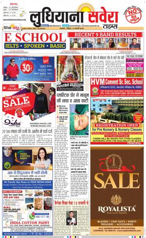 Ludhiana Savera cover image