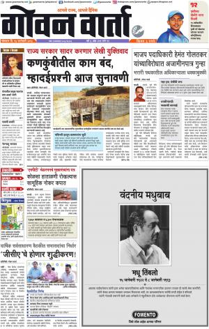GOAN VARTA cover image