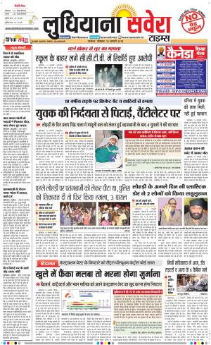 Ludhiana Savera cover image