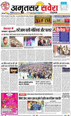 Amritsar Savera cover image