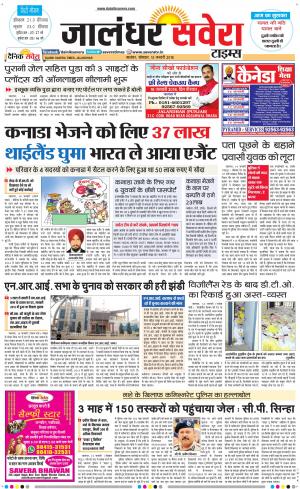 Jalandhar Savera cover image