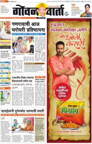 GOAN VARTA cover image