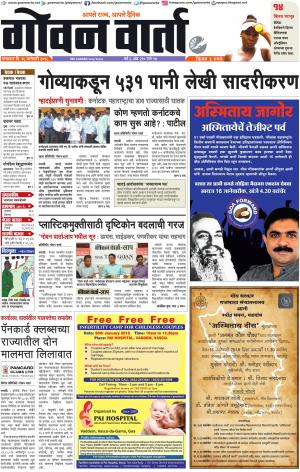 GOAN VARTA cover image