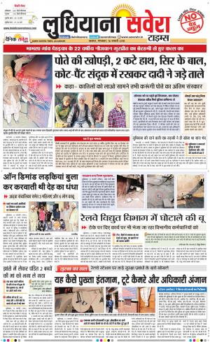 Ludhiana Savera cover image