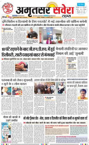 Amritsar Savera cover image
