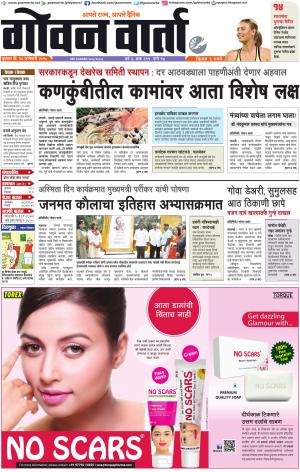 GOAN VARTA cover image