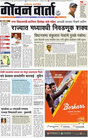 GOAN VARTA cover image