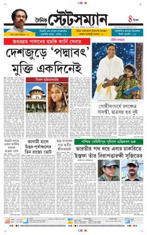 Dainik-Statesman cover image