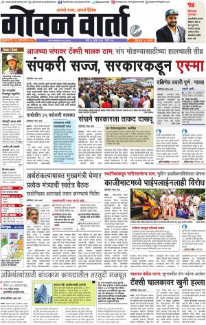 GOAN VARTA cover image