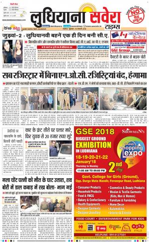 Ludhiana Savera cover image