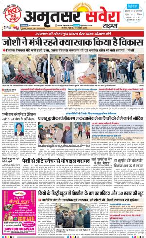 Amritsar Savera cover image