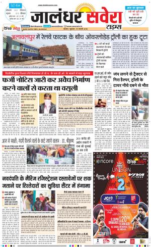 Jalandhar Savera cover image