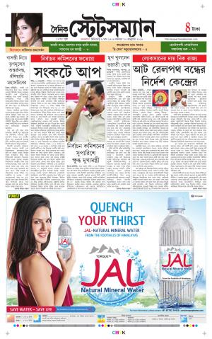 Dainik-Statesman cover image