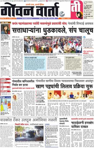GOAN VARTA cover image