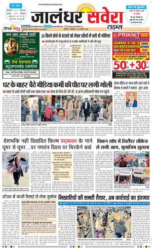 Jalandhar Savera cover image
