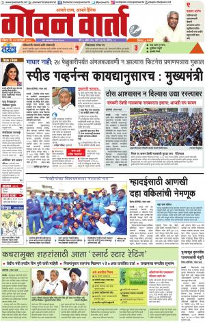 GOAN VARTA cover image