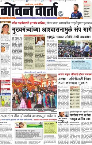 GOAN VARTA cover image