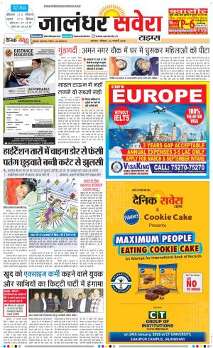 Jalandhar Savera cover image