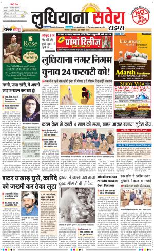 Ludhiana Savera cover image