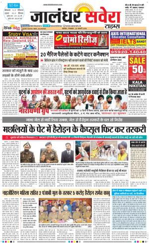 Jalandhar Savera cover image