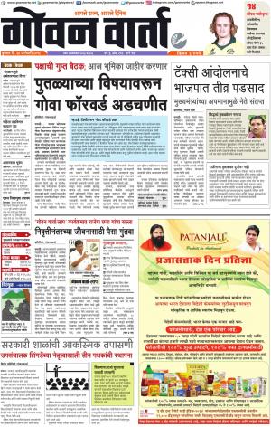 GOAN VARTA cover image