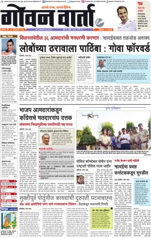 GOAN VARTA cover image