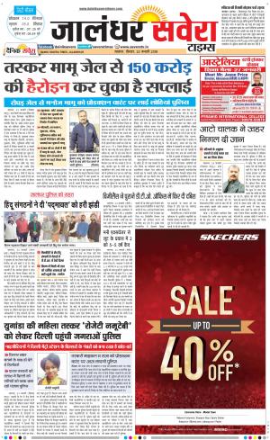 Jalandhar Savera cover image