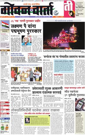 GOAN VARTA cover image